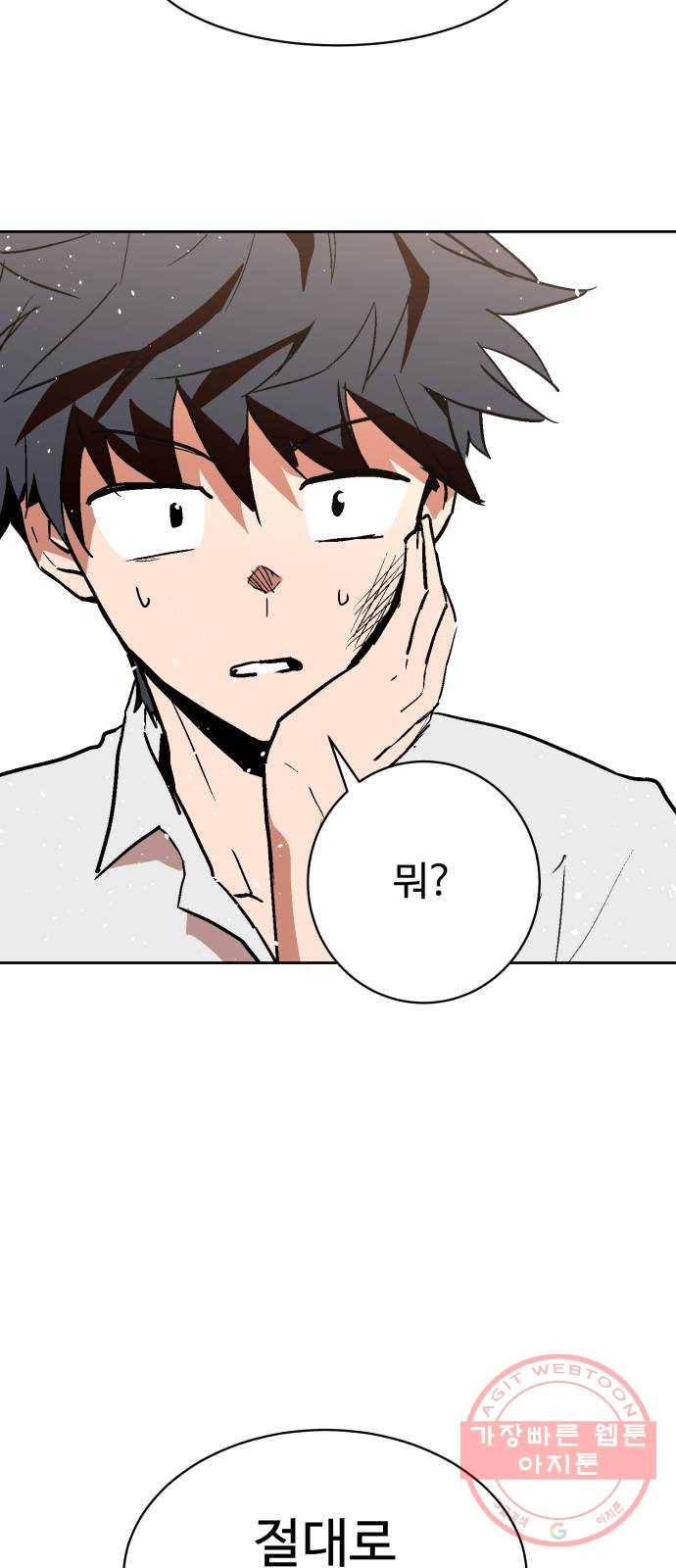 스트릿 워크아웃 3화 69