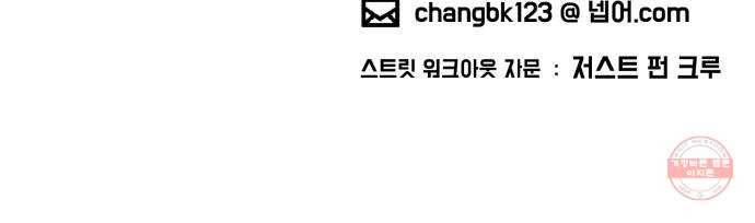 스트릿 워크아웃 3화 71