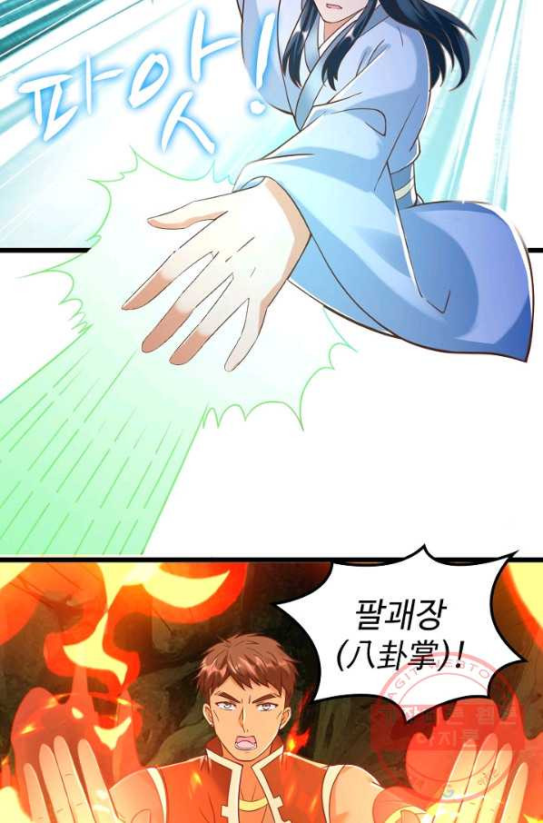 지존중생 99화 3