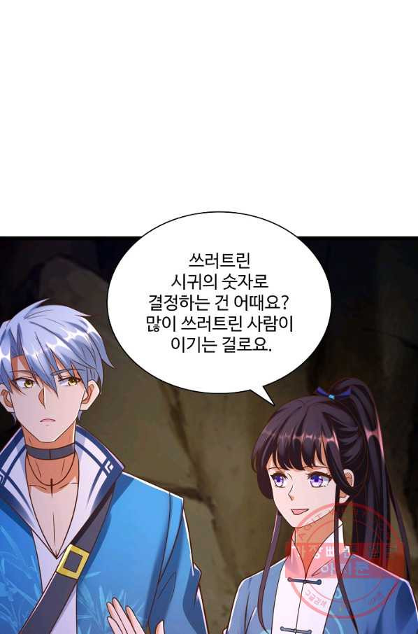 지존중생 99화 16