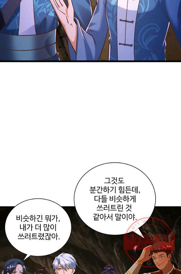 지존중생 99화 17