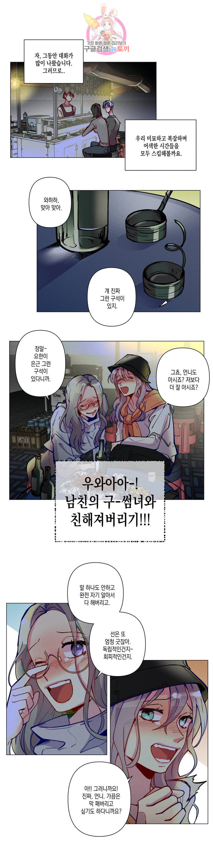 안주는 남자 112화 노력하는 남자 11 1