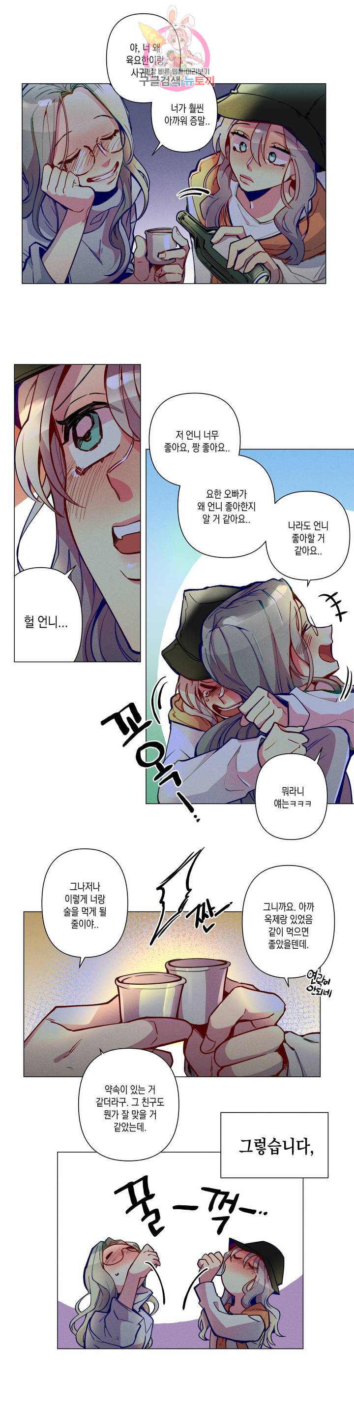 안주는 남자 112화 노력하는 남자 11 2