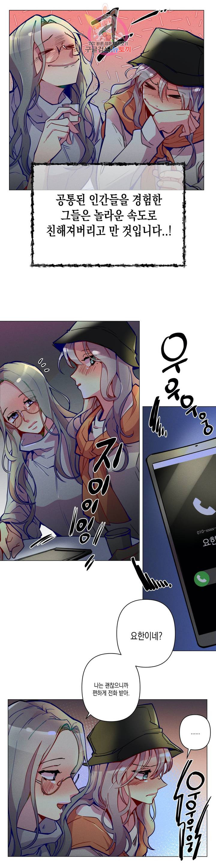 안주는 남자 112화 노력하는 남자 11 3