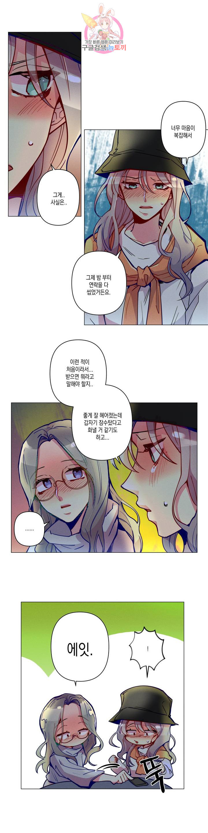 안주는 남자 112화 노력하는 남자 11 4