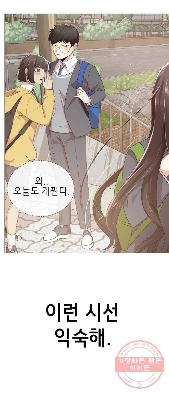 존잘주의 1화. 존못주의 3