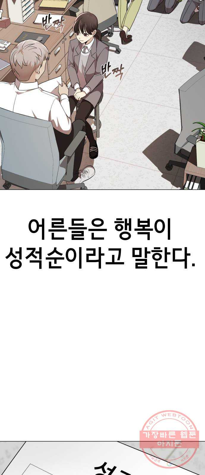 존잘주의 1화. 존못주의 12