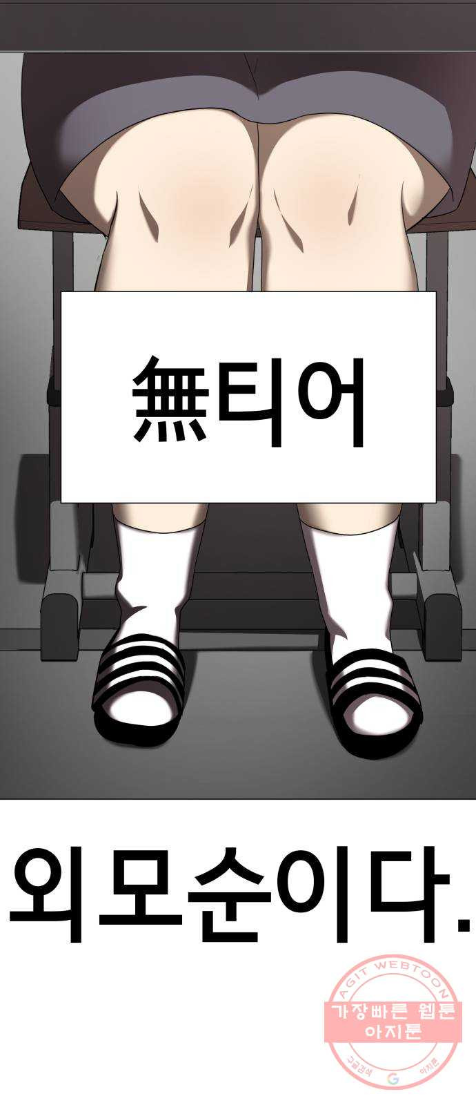존잘주의 1화. 존못주의 21