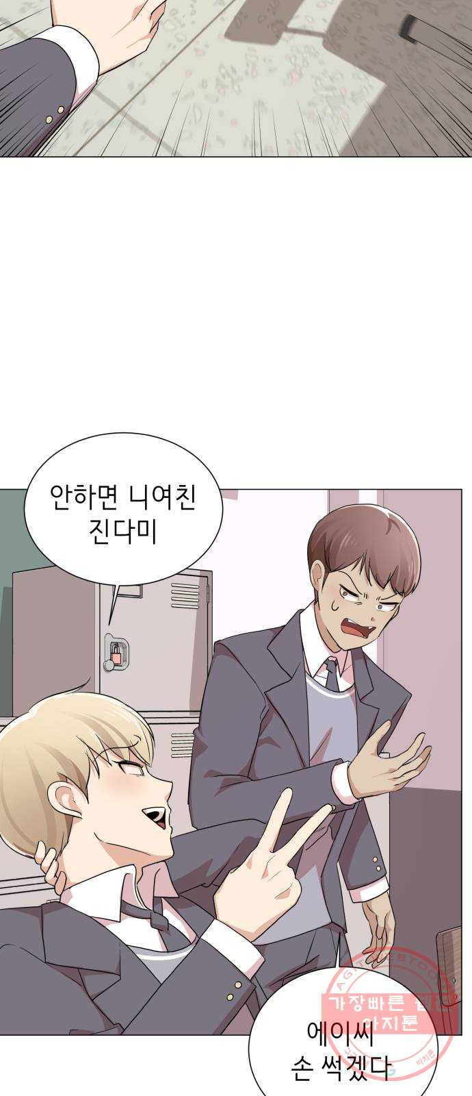 존잘주의 1화. 존못주의 23
