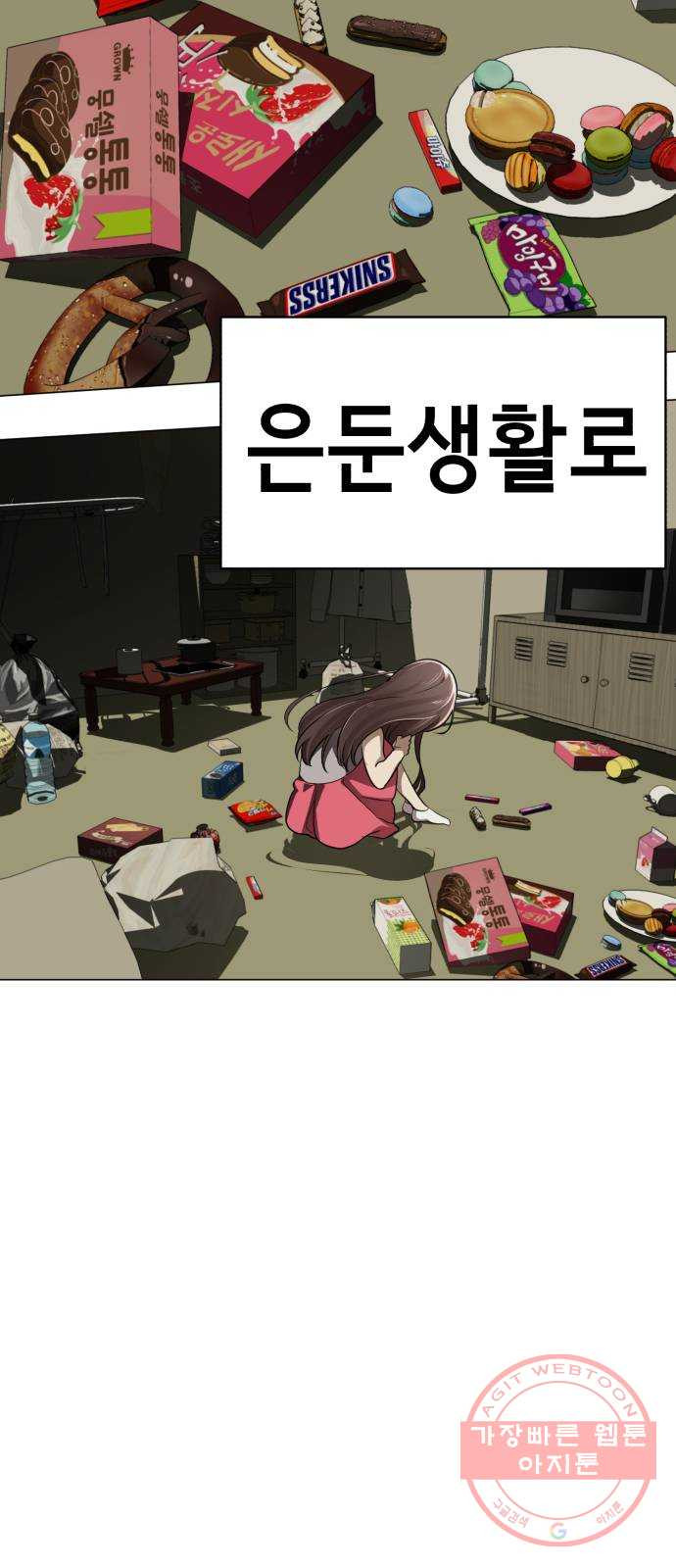 존잘주의 1화. 존못주의 43
