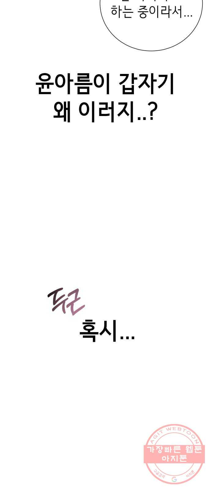 존잘주의 1화. 존못주의 55