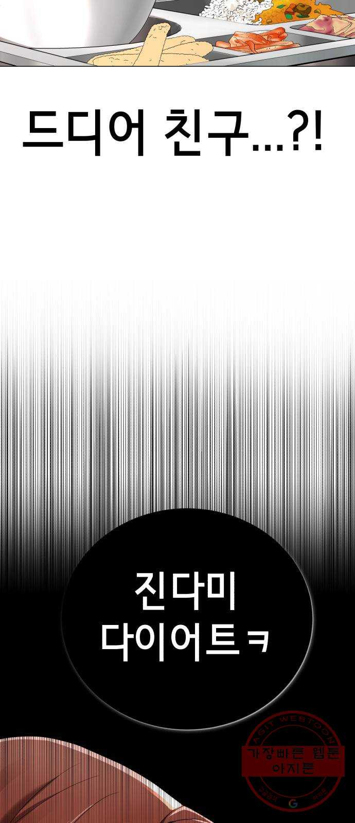 존잘주의 1화. 존못주의 57