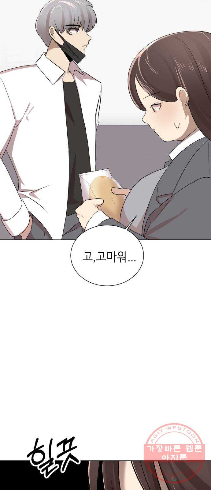존잘주의 1화. 존못주의 75