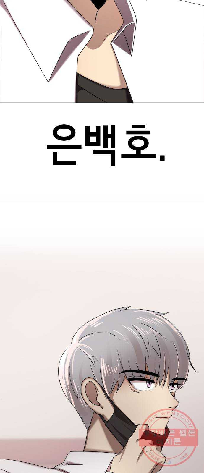 존잘주의 1화. 존못주의 77