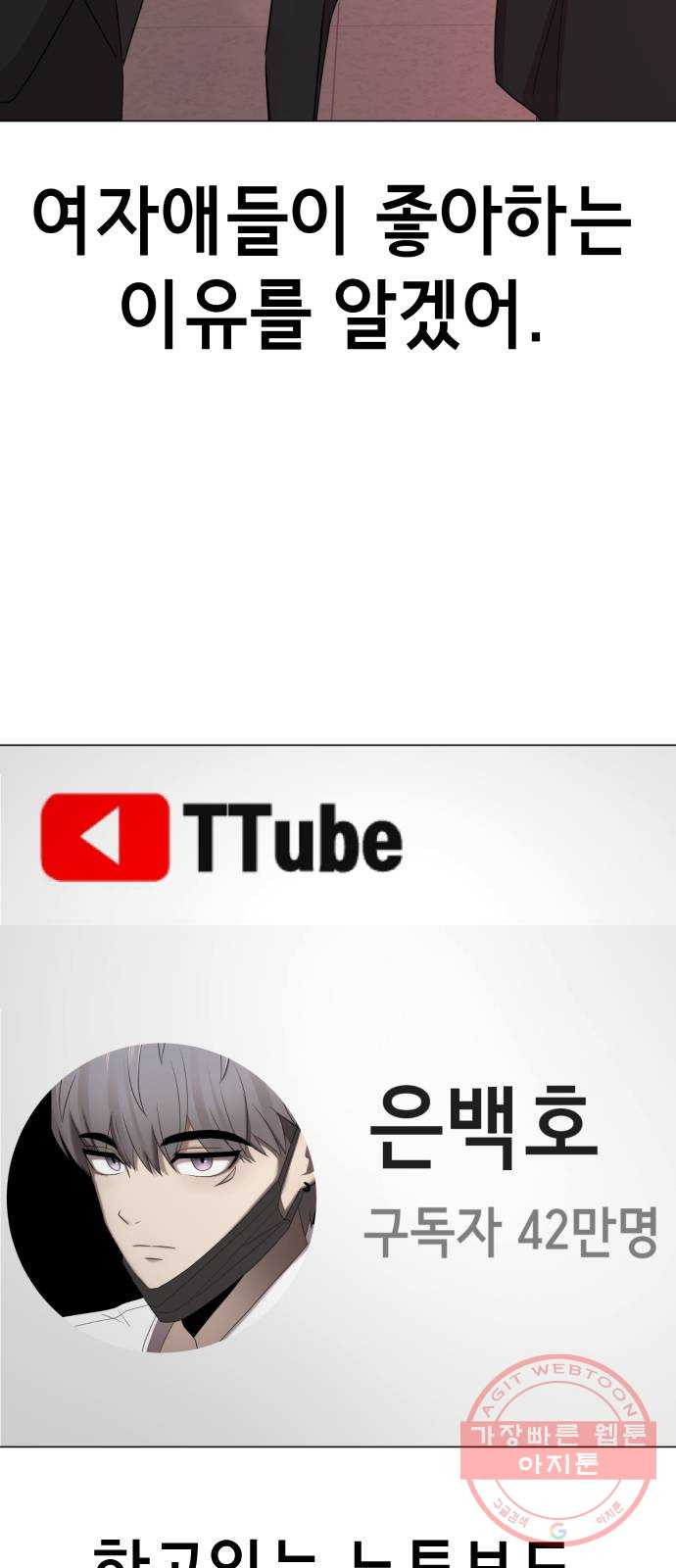 존잘주의 1화. 존못주의 80
