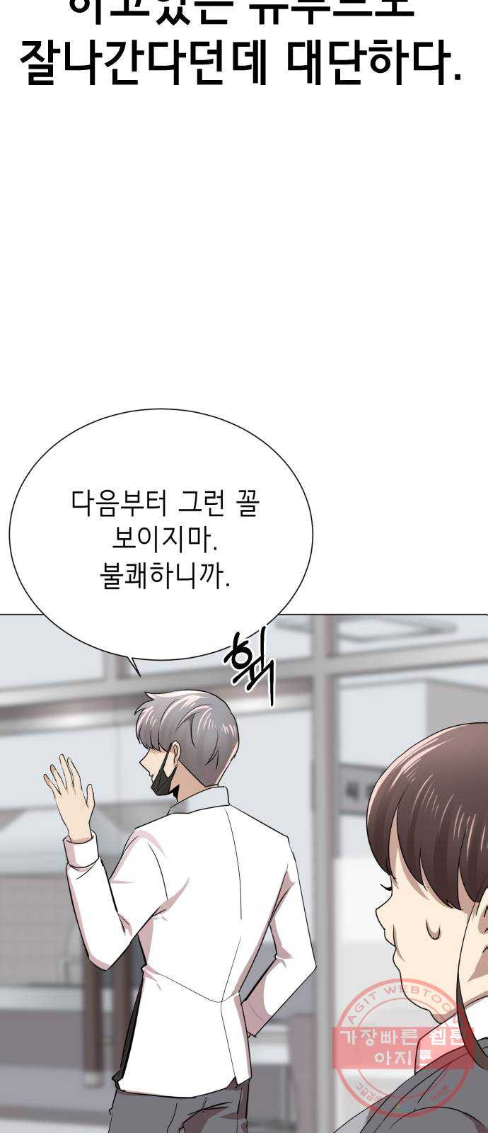 존잘주의 1화. 존못주의 81