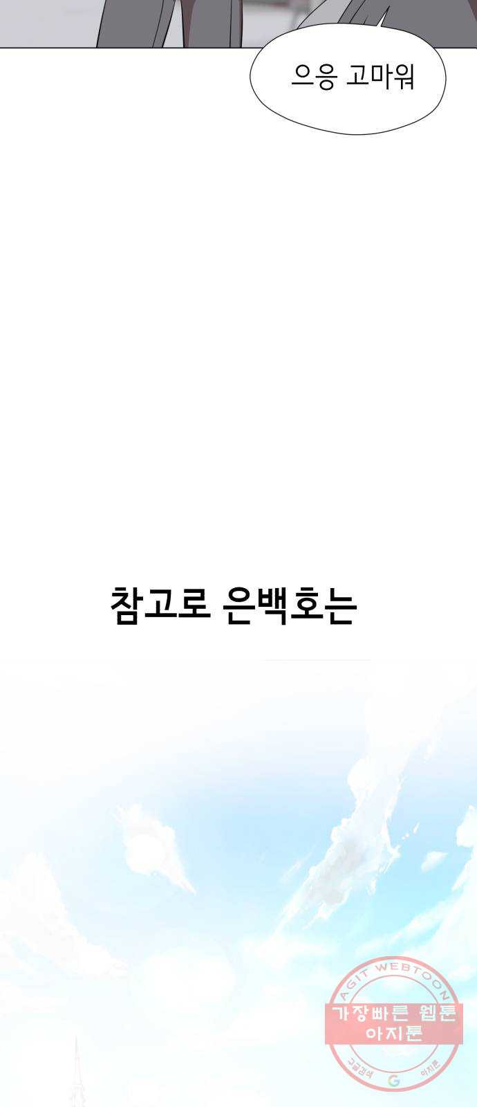 존잘주의 1화. 존못주의 82
