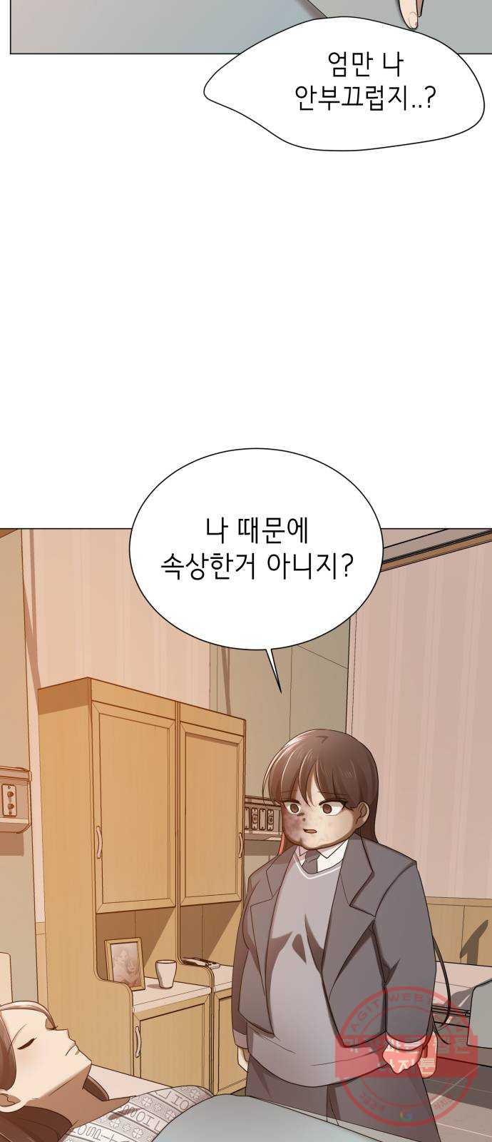 존잘주의 1화. 존못주의 88
