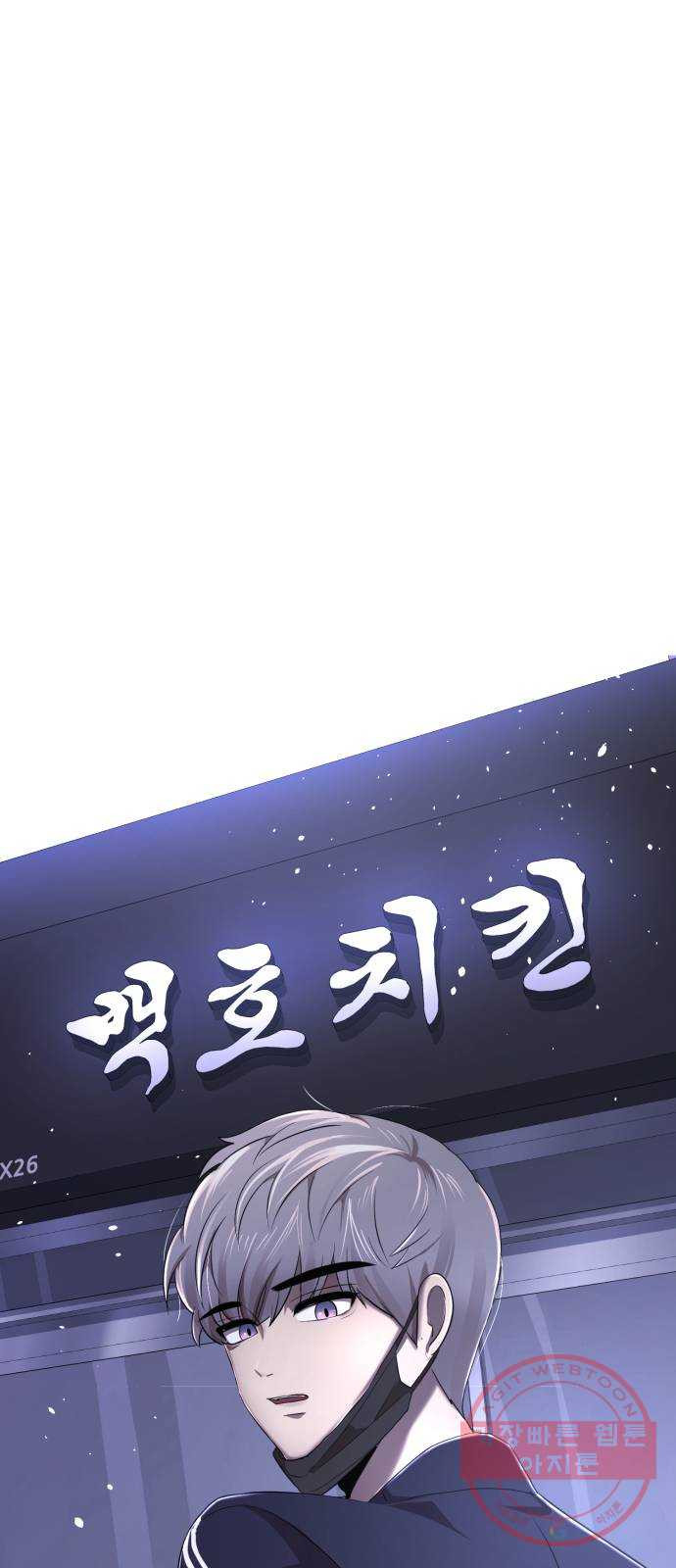 존잘주의 1화. 존못주의 105