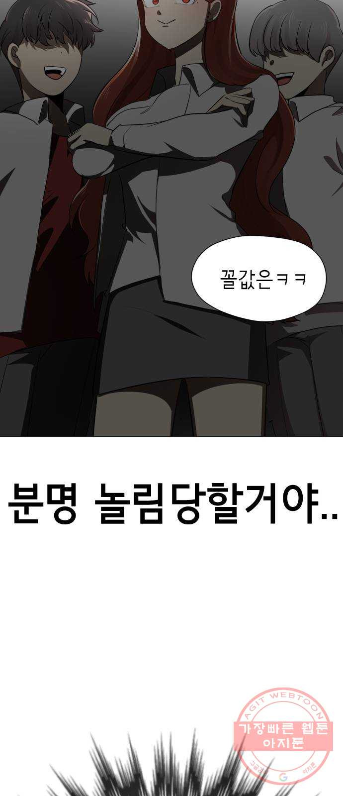 존잘주의 1화. 존못주의 111