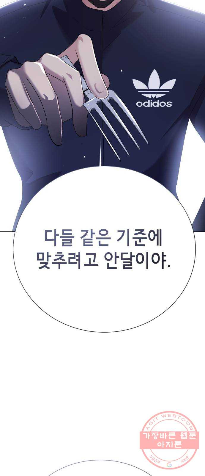 존잘주의 1화. 존못주의 114