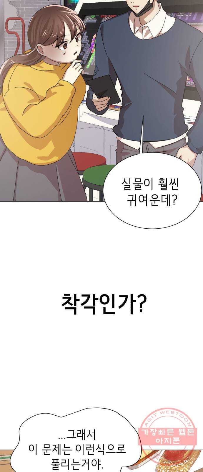 존잘주의 1화. 존못주의 129