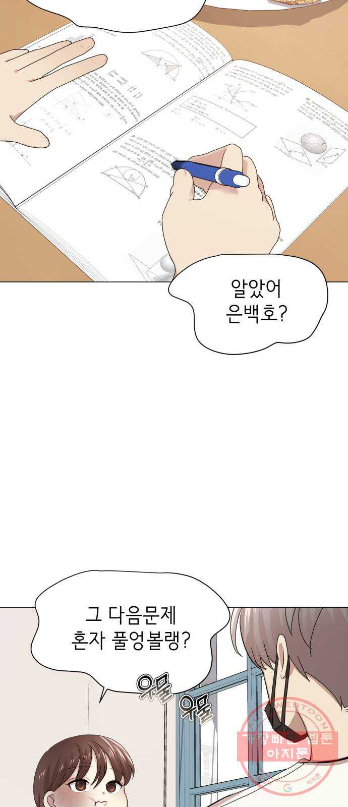 존잘주의 1화. 존못주의 130