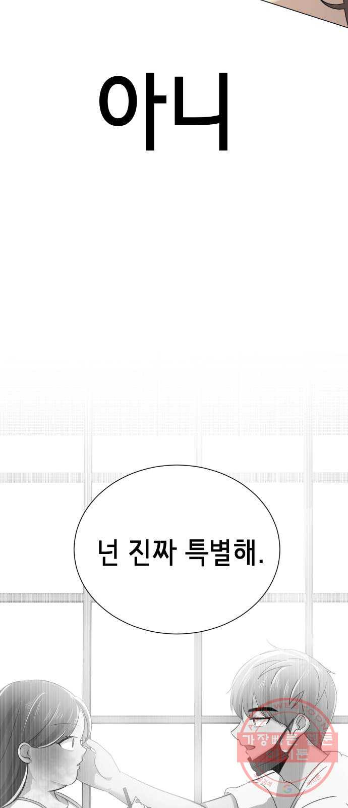 존잘주의 1화. 존못주의 146