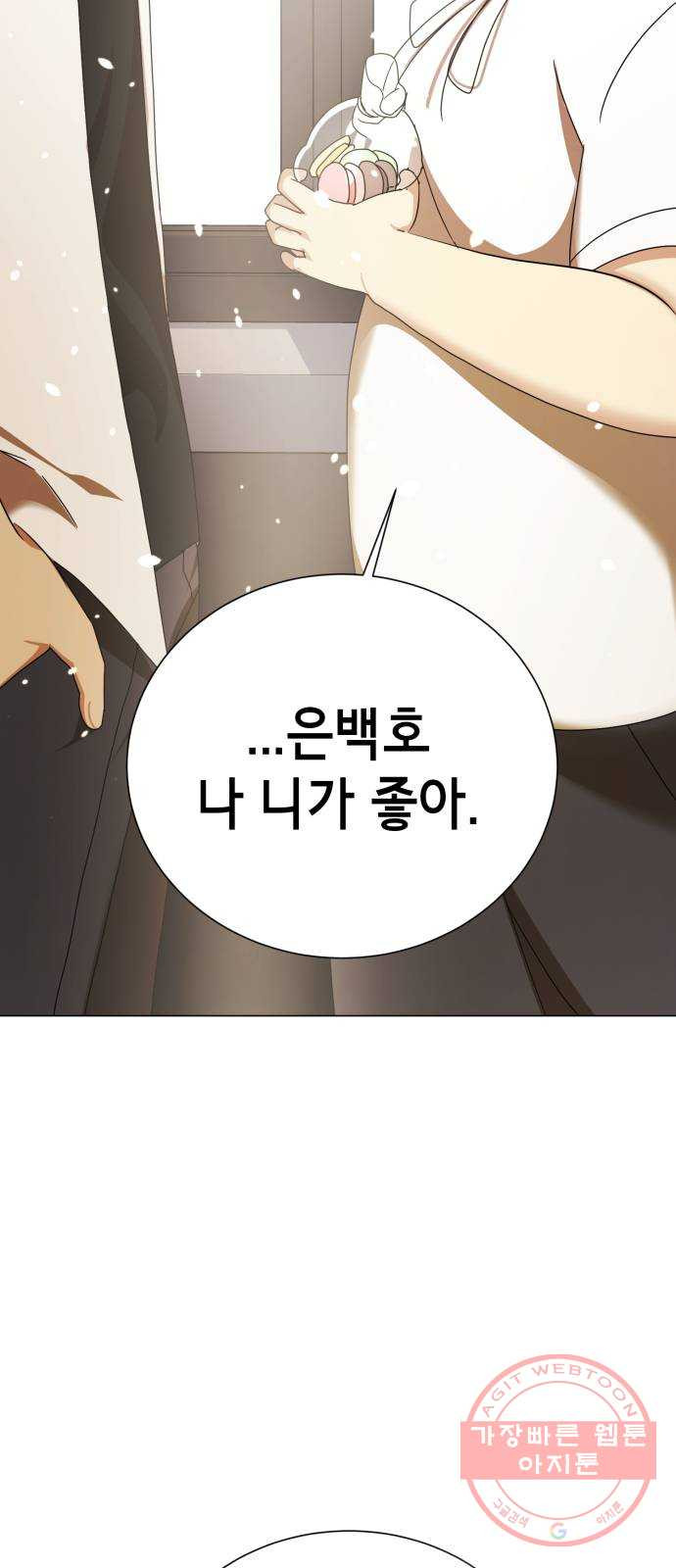 존잘주의 1화. 존못주의 157