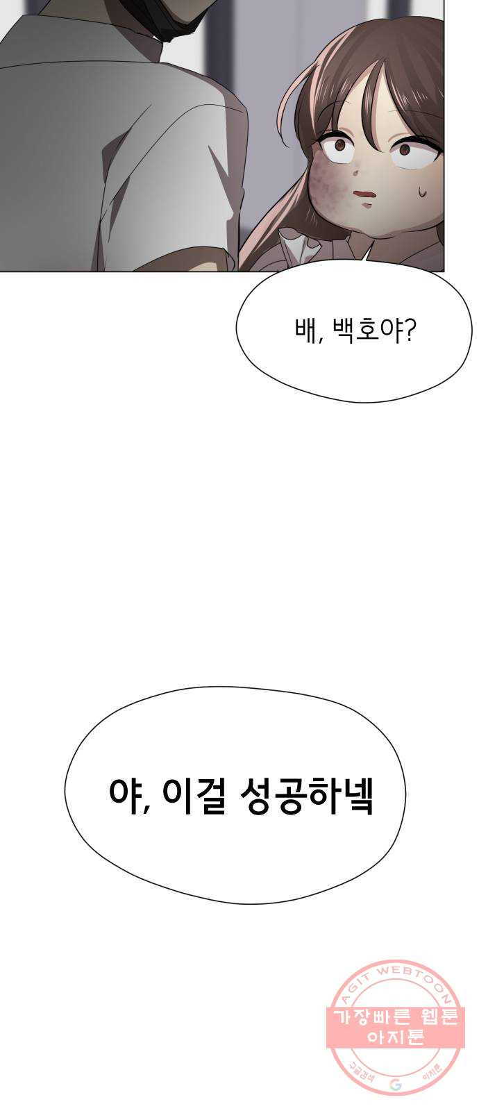 존잘주의 1화. 존못주의 164