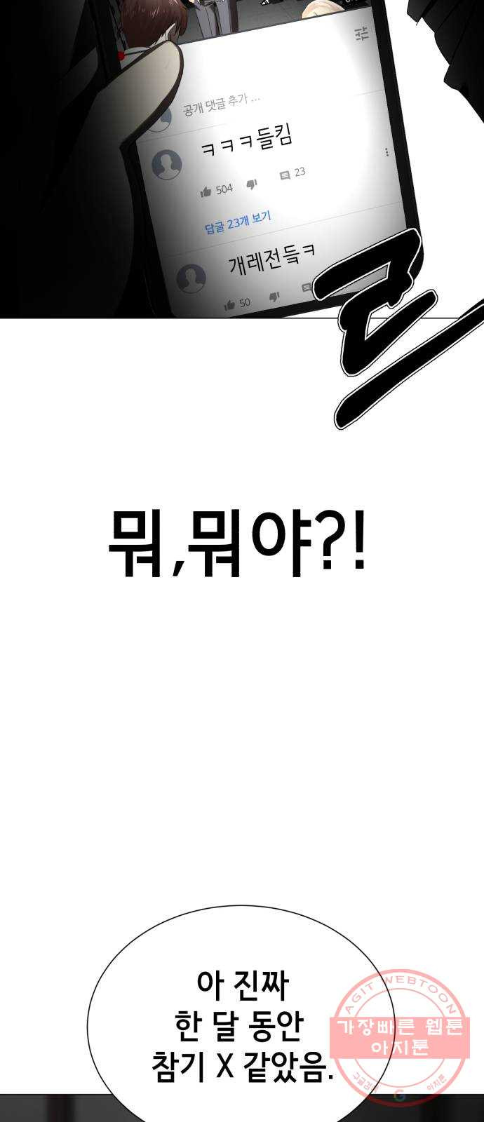 존잘주의 1화. 존못주의 167