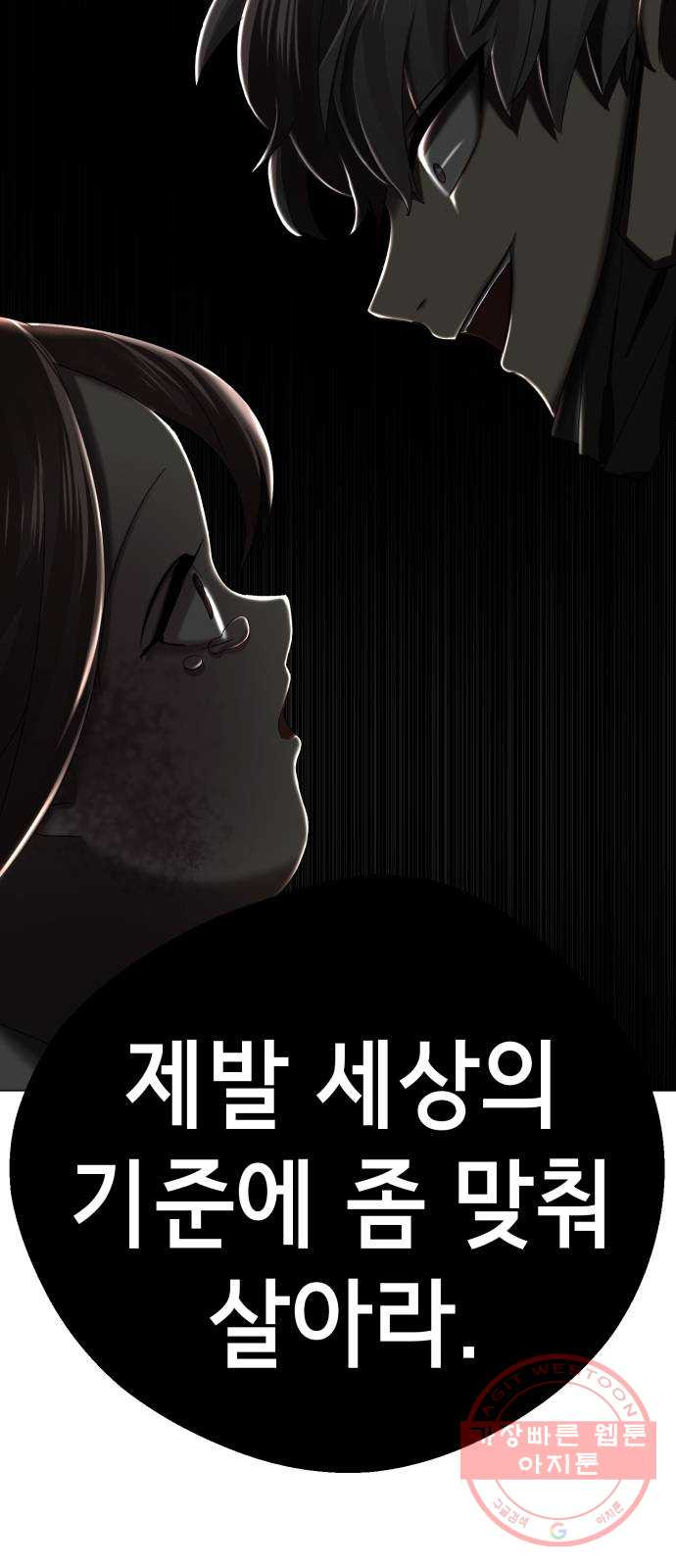 존잘주의 1화. 존못주의 184