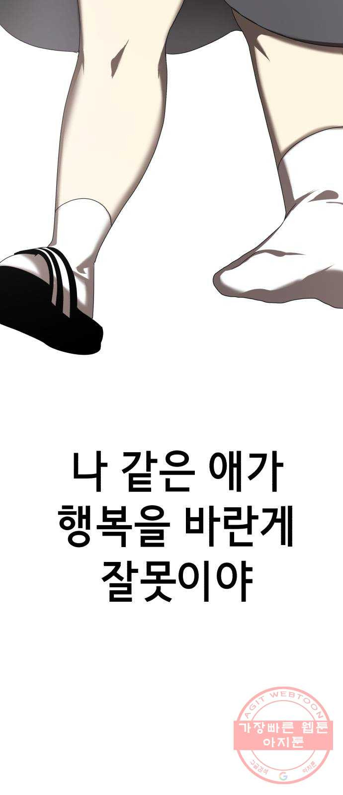 존잘주의 1화. 존못주의 209