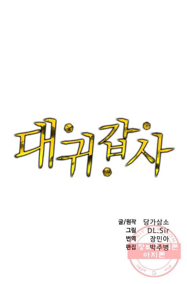 대귀갑사 107화 1