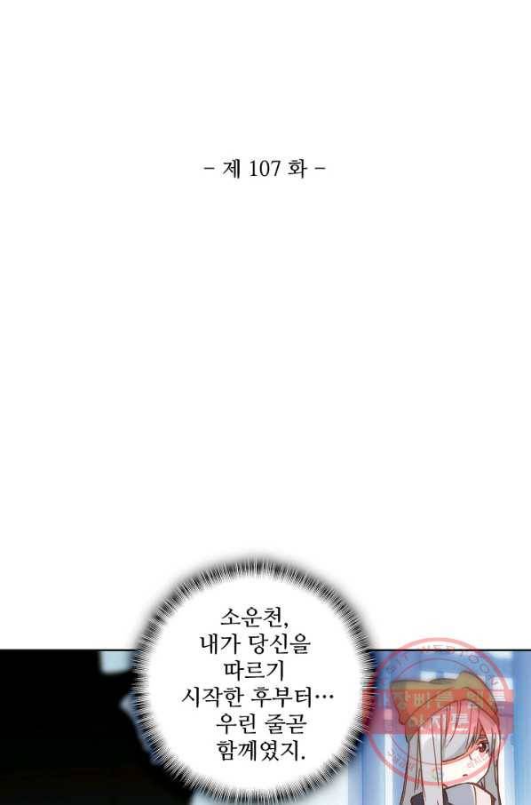 대귀갑사 107화 2