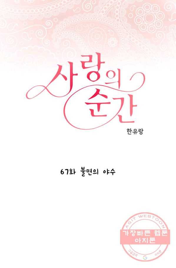 사랑의 순간 67화 불면의 야수 1