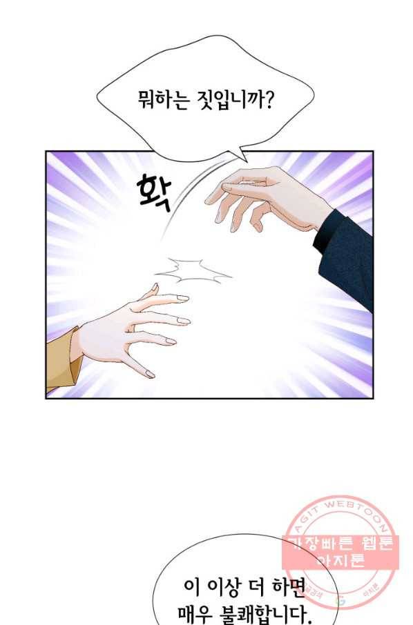 사랑의 순간 67화 불면의 야수 6