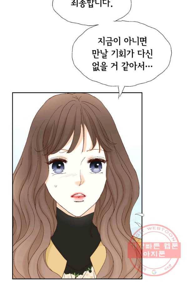 사랑의 순간 67화 불면의 야수 8