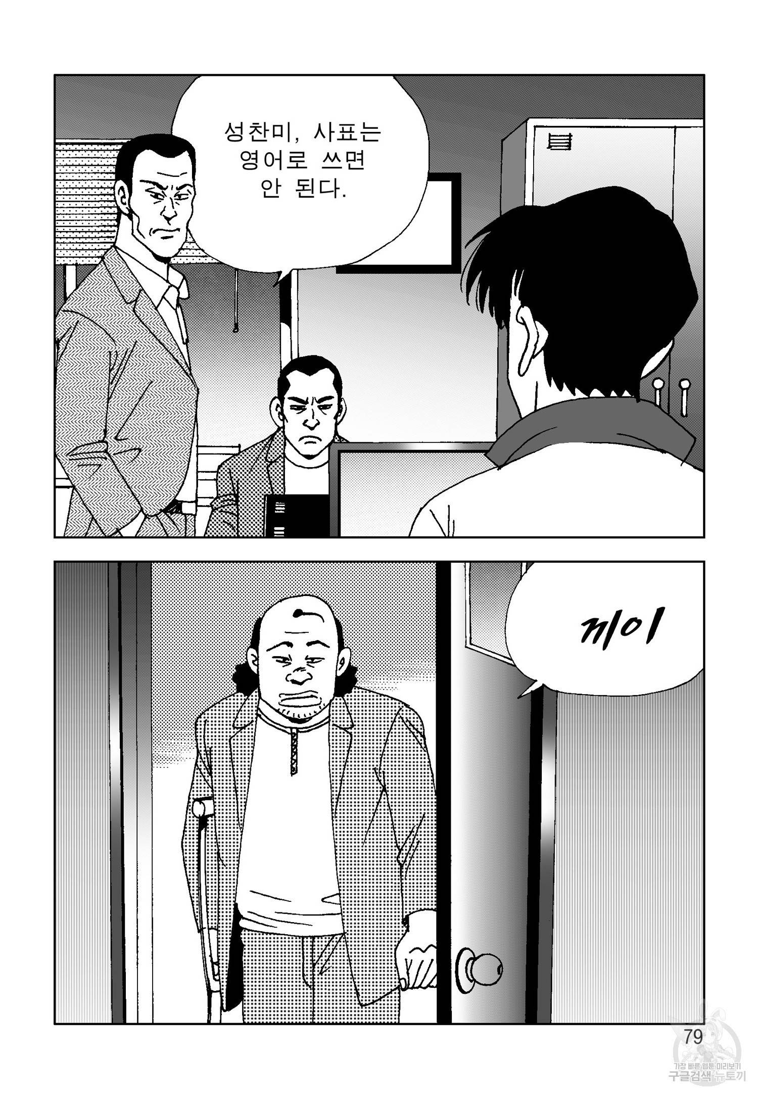 고행석 악질의 전설 4탄 오디션 18화 14