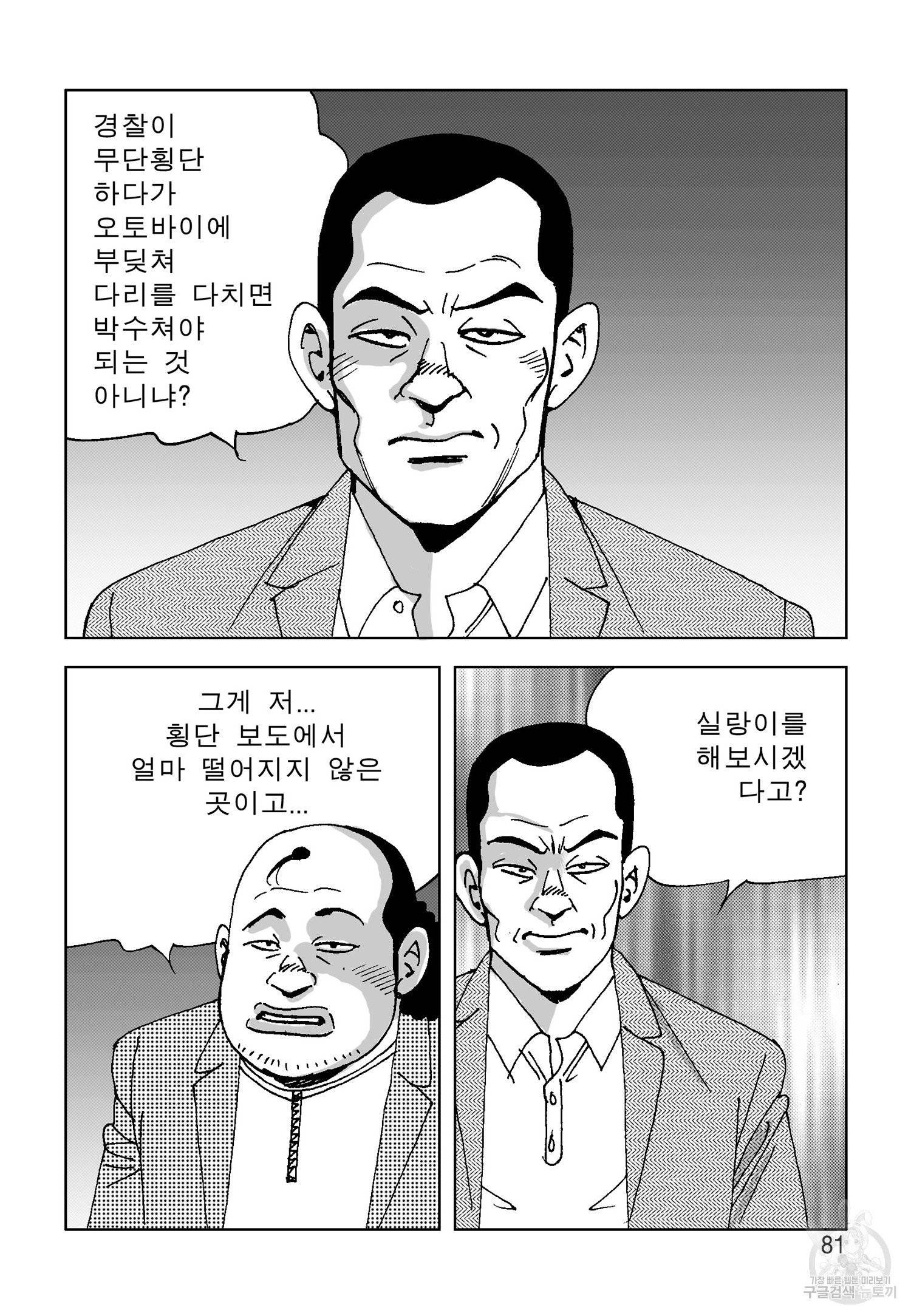 고행석 악질의 전설 4탄 오디션 18화 16