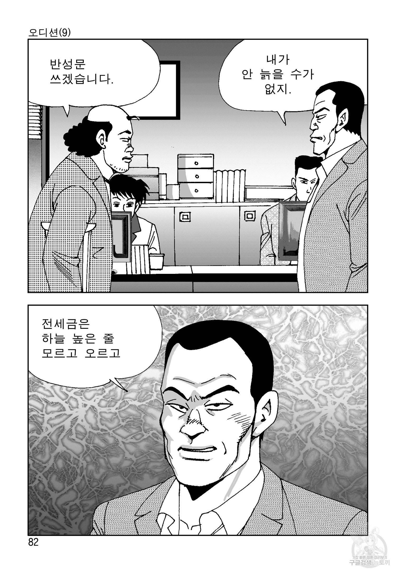 고행석 악질의 전설 4탄 오디션 18화 17