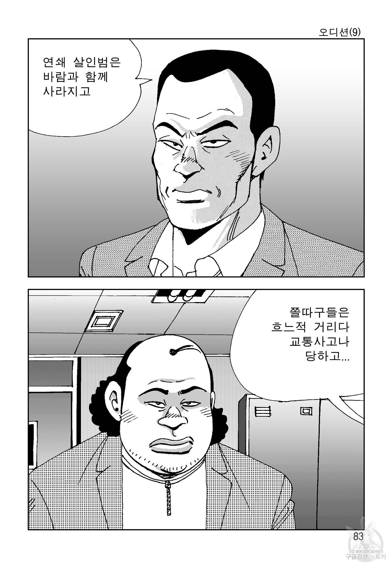 고행석 악질의 전설 4탄 오디션 18화 18