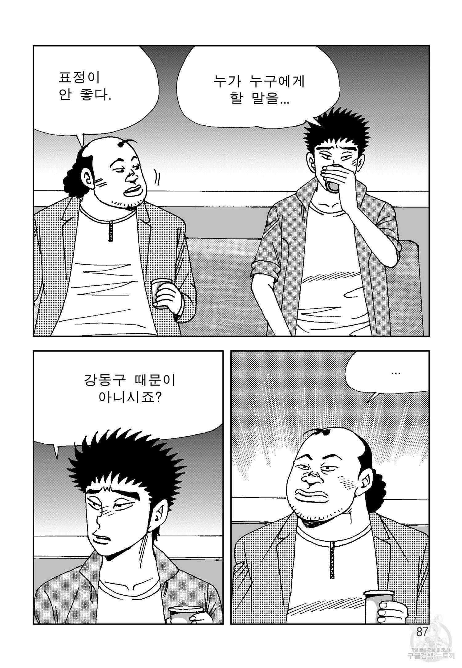 고행석 악질의 전설 4탄 오디션 18화 22