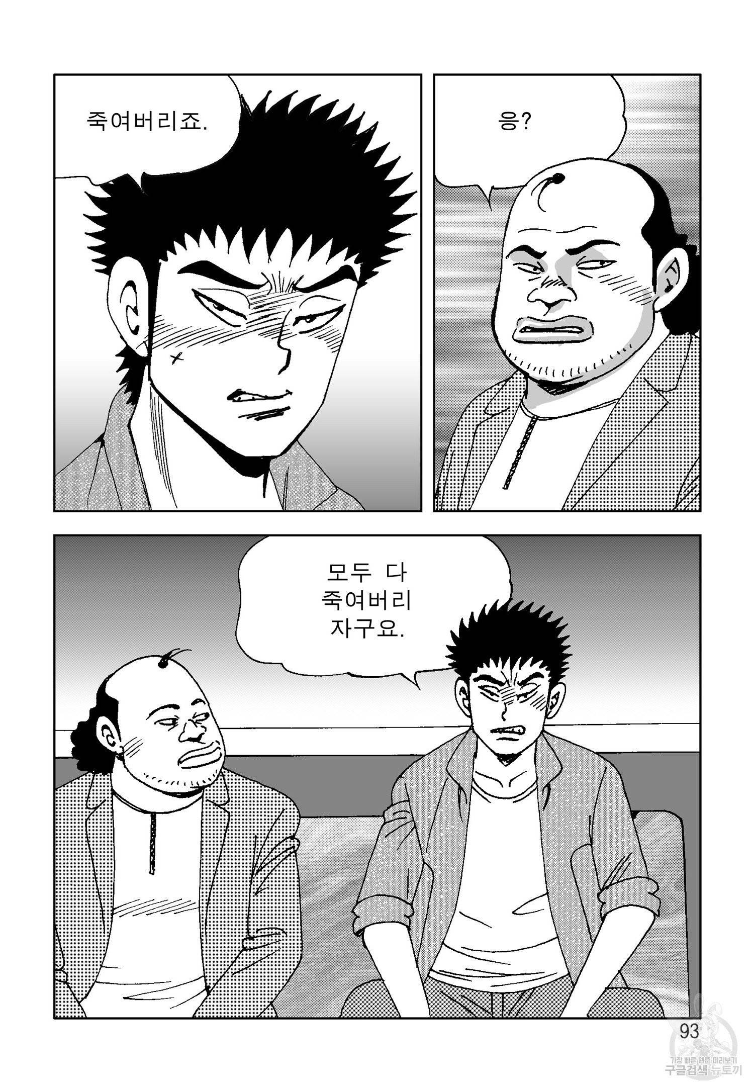 고행석 악질의 전설 4탄 오디션 18화 28