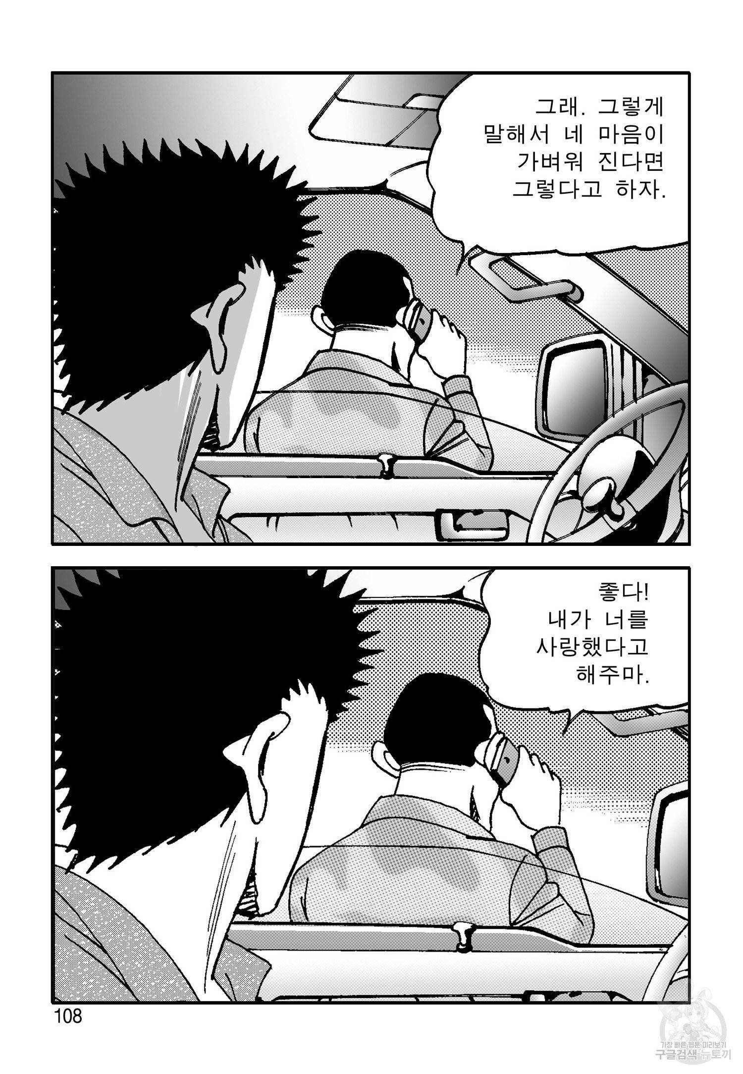 고행석 악질의 전설 4탄 오디션 18화 43