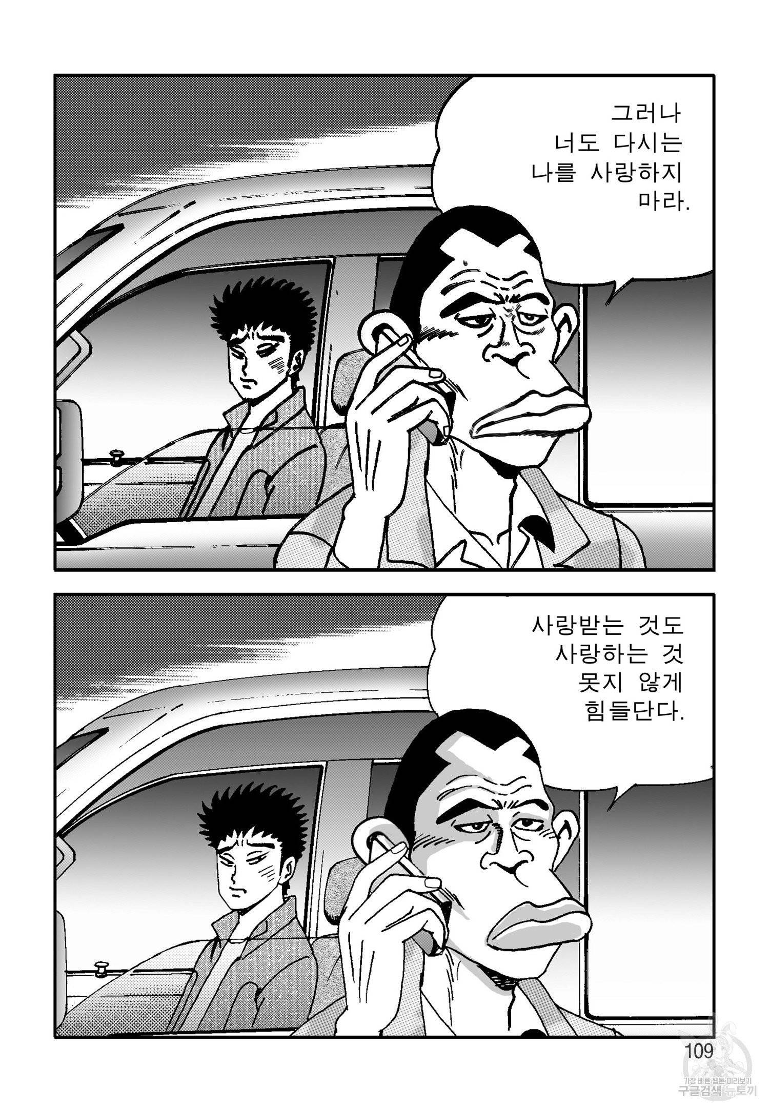 고행석 악질의 전설 4탄 오디션 18화 44
