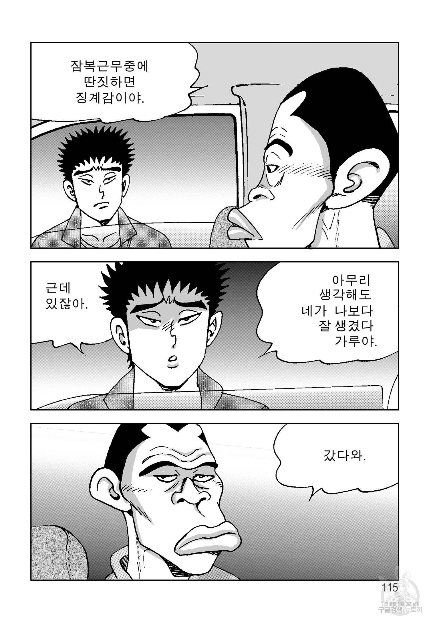 고행석 악질의 전설 4탄 오디션 18화 50