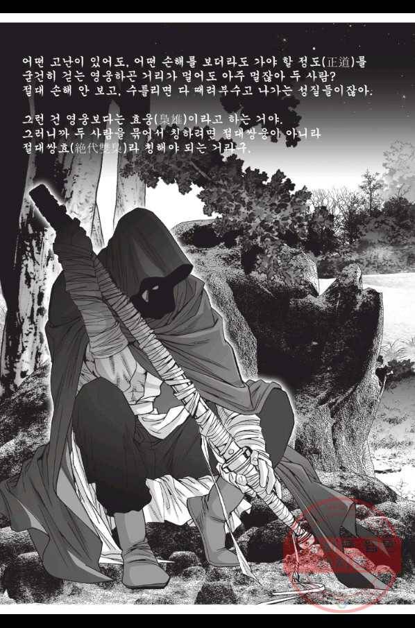 절대쌍효 1부 4화 5