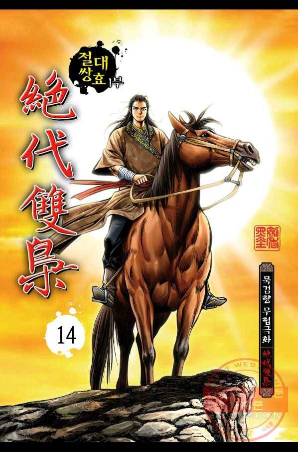 절대쌍효 1부 14화 1
