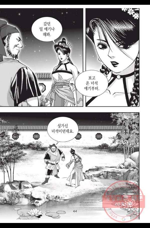 절대쌍효 1부 14화 7